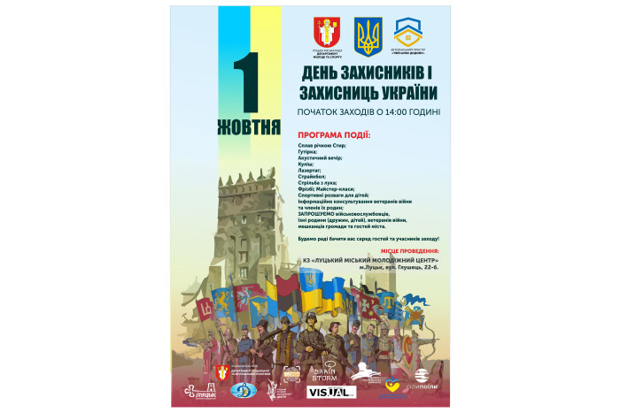 День захисників та захисниць України: програма заходів