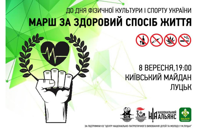 «Центр національно-патріотичного виховання дітей та молоді у місті Луцьк» запрошує відзначити День міста