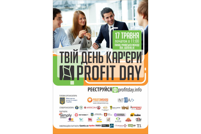 Лучан запрошують на «День кар’єри «PROFIT DAY»      