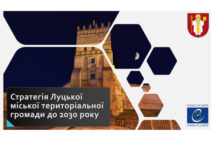 Запрошуємо громадськість до обговорення проєкту Стратегії розвитку Луцької міської територіальної громади до 2030 року