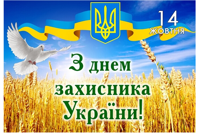  У закладах культури відбудуться заходи з нагоди  відзначення Дня захисника України та Дня Українського козацтва